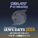 参加します JAWS DAYS 2016